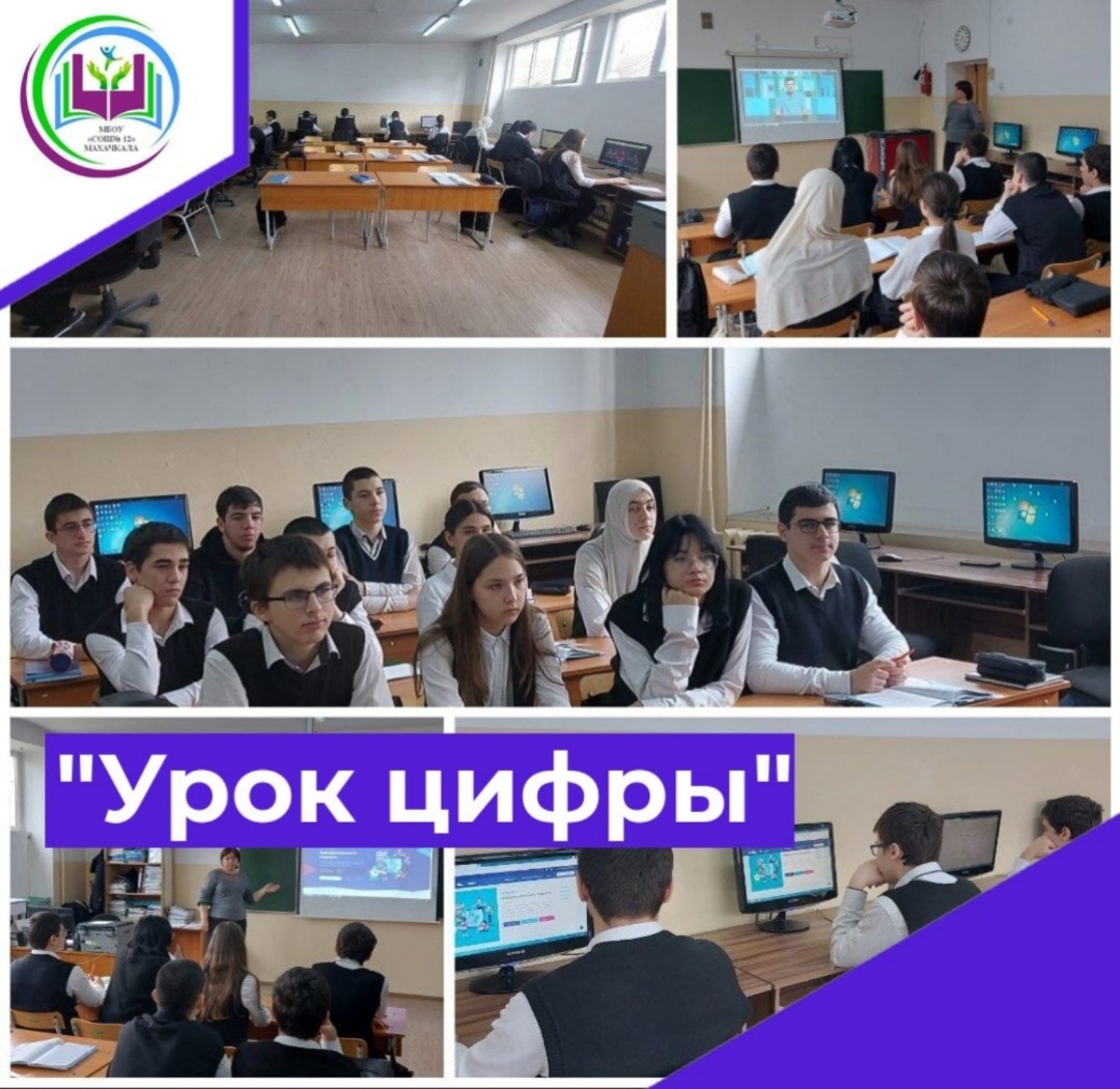Урок цифры на тему &amp;quot;Кибербезопасность будущего&amp;quot;.